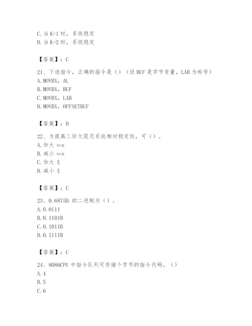 2024年国家电网招聘之自动控制类题库附答案【满分必刷】.docx