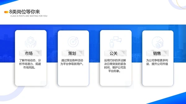蓝色商务风校园招聘PPT模板