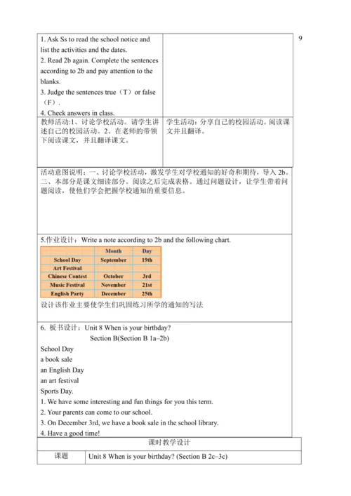 新课改单元整体教学设计人教版七年级上册Unit 8 When is your birthday?（表