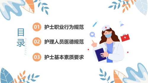 扁平插画清新医疗医院医生护士行为规范培训学习总结汇报模板