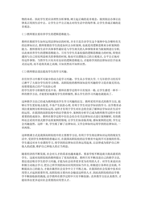 法学毕业论文范文
