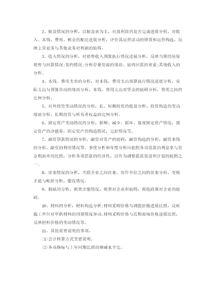 精编之年度工作参考总结年度财务工作参考总结范本.docx