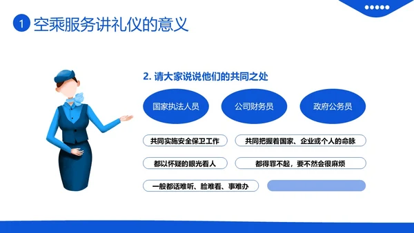 空乘服务礼仪空姐服务礼仪航天公司培训PPT课件服务礼仪培训