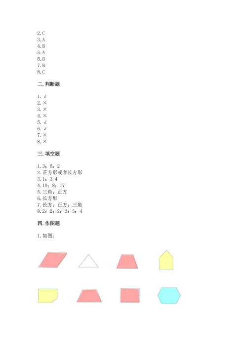 苏教版一年级下册数学第二单元 认识图形（二） 测试卷及完整答案【全优】.docx
