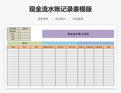 现金流水账记录表模版
