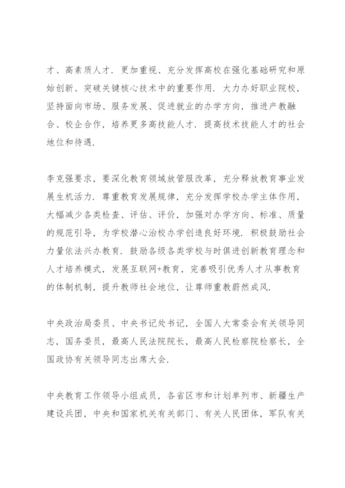 全国教育大会上的讲话全文.docx