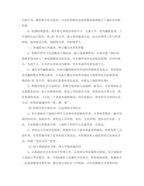 精编之乡镇精神文明建设工作计划书模板.docx