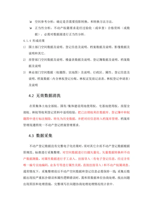 不动产数据库整合专项方案详细.docx