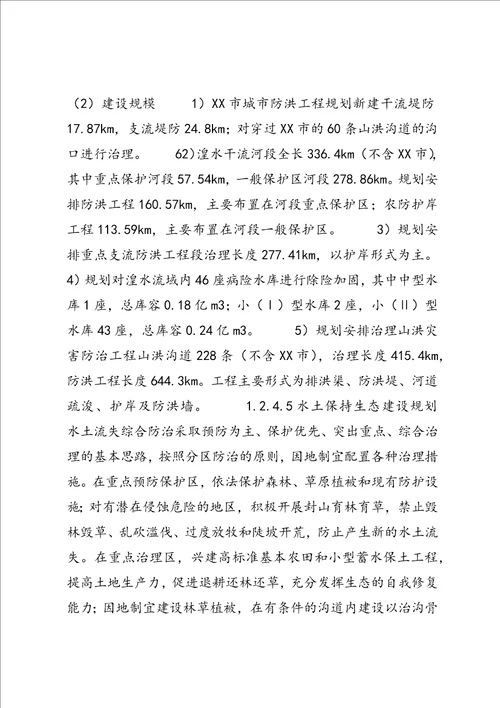 黑河流域综合规划环境影响报告书