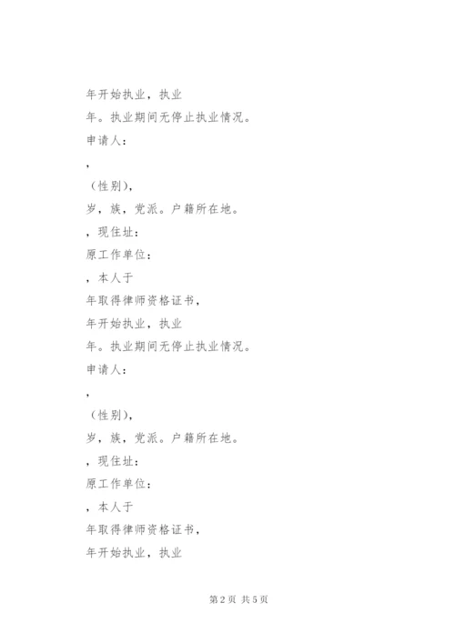 申请设立律师事务所申请书_1.docx