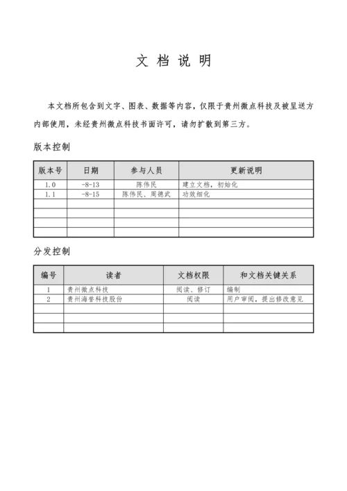 楼宇经济管理云平台建设方案模板.docx