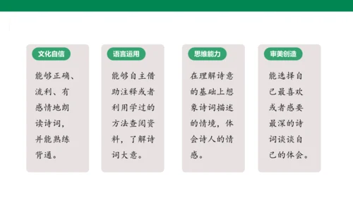 古诗词诵读第一课