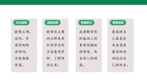 古诗词诵读第一课