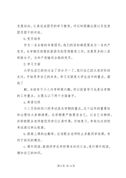 篇一：团支书工作计划 (2).docx