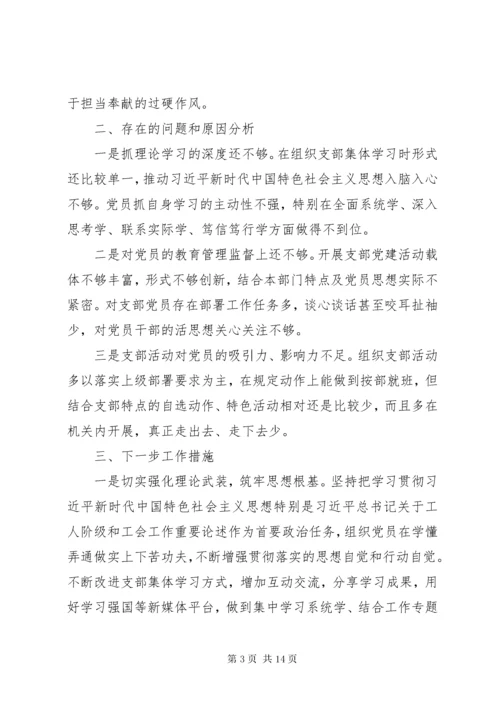 党支部抓党建述职报告材料.docx