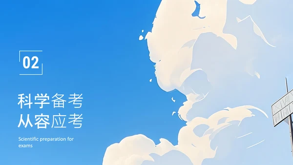 蓝色插画风中考加油激励主题班会PPT模板