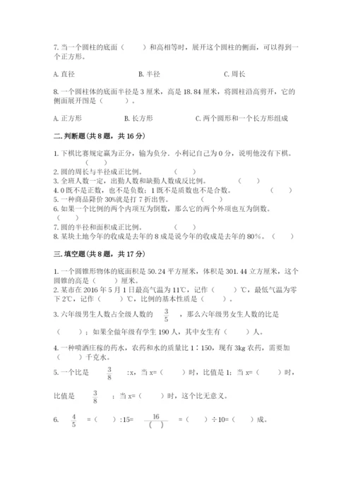 人教版六年级下册数学期末测试卷含答案（能力提升）.docx