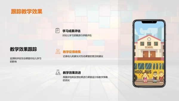 激发幼教创意互动