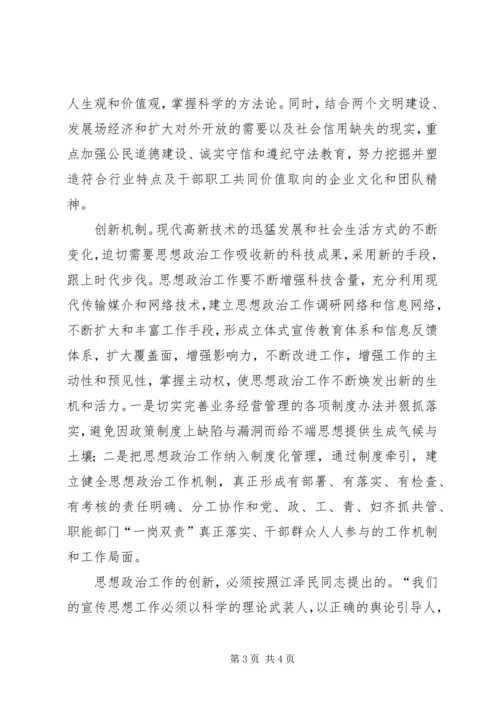 创新是思想政治工作与时俱进的法宝 (4).docx