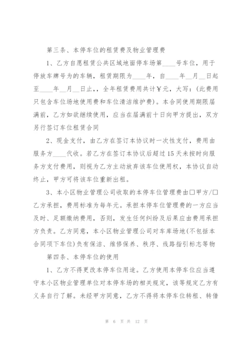 简易版小区车位租赁合同范本.docx