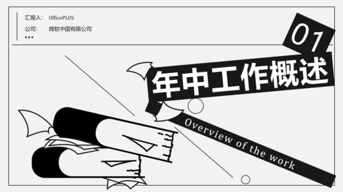插画简约年中述职PPT模板