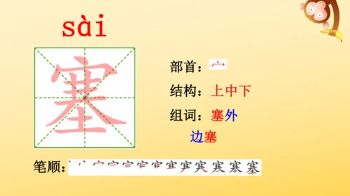 统编版语文四年级上册21 古诗三首  出塞  课件
