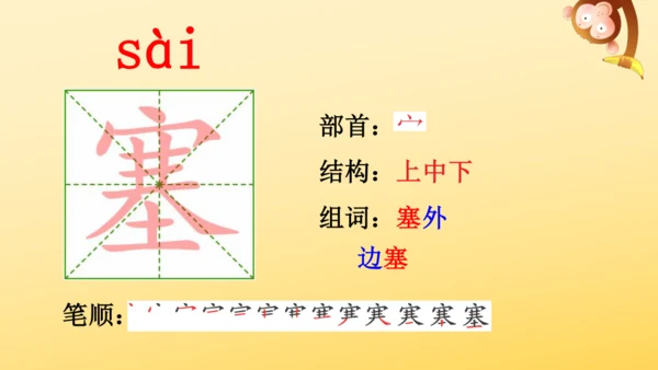 统编版语文四年级上册21 古诗三首  出塞  课件
