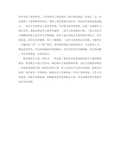 精编之机关党员政治理论学习总结范文.docx