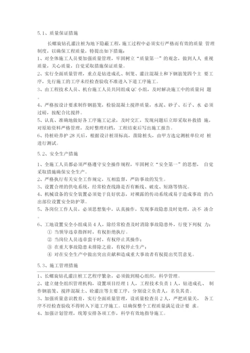 长螺旋钻孔灌注桩专项施工方案(1).docx
