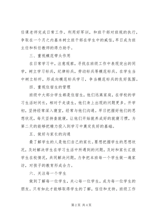 新高一班主任工作计划书范本.docx