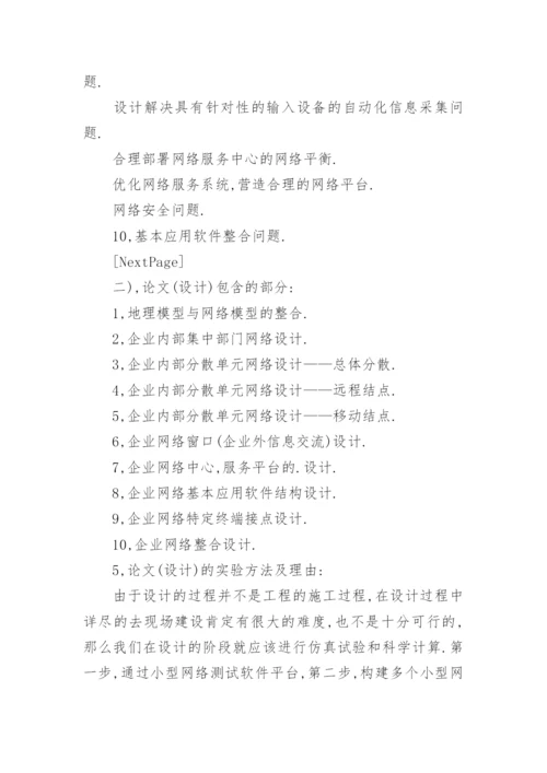 计算机科学技术系毕业论文开题报告精编.docx