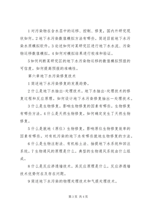 地下水污染与防治报告 (4).docx