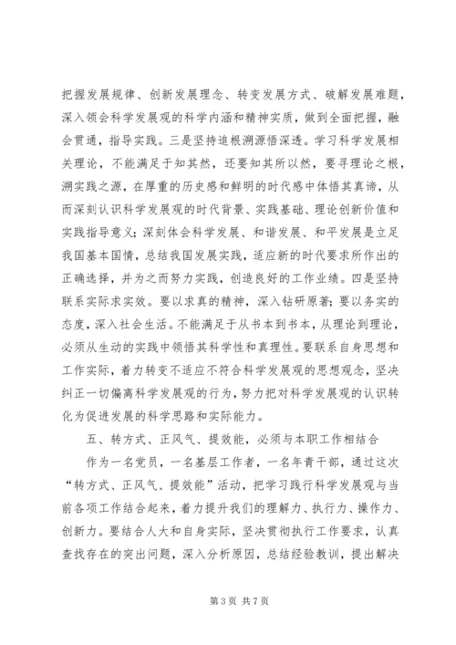 转方式、正风气、提效能”主题活动心得 (3).docx
