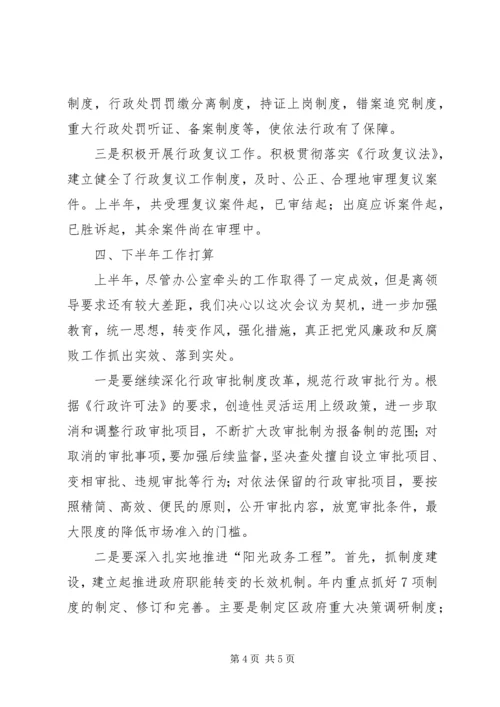 坚持三个突出落实三个到位（政府办公室廉政建设） (2).docx