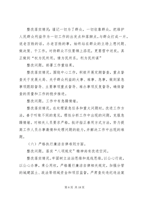 最新精编之党员干部围绕“四个对照”“四个找一找”专题民主生活会个人对照检查材料.docx