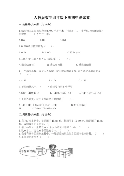 人教版数学四年级下册期中测试卷【模拟题】.docx