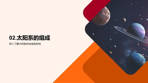 探秘星辰大海