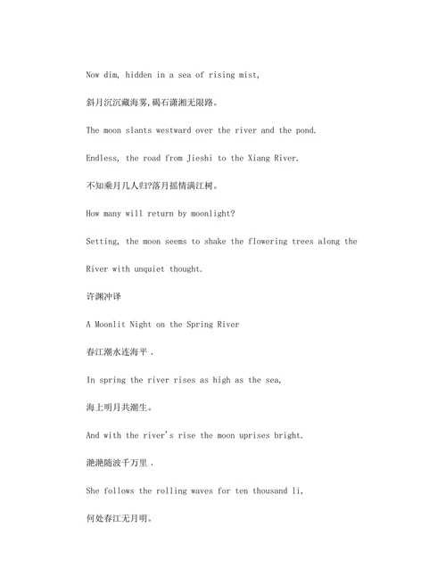 古诗英译
