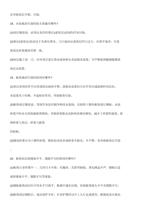 土建施工过程中存在的常见问题和解决方案.docx