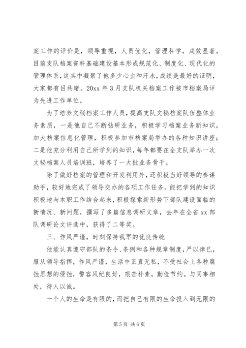 全省优秀档案工作者事迹材料 (4).docx