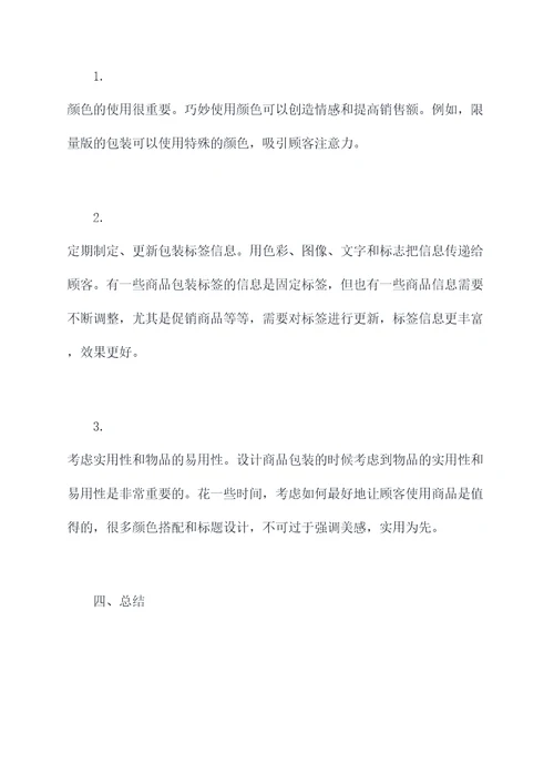 超市产品陈列培训总结