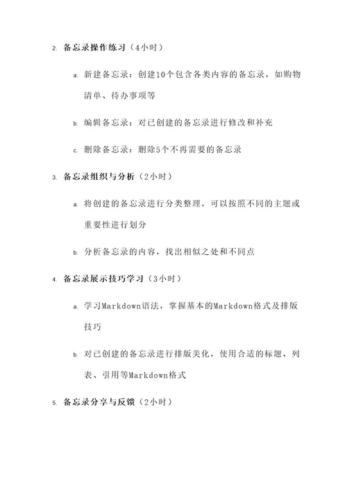 苹果备忘录训练计划