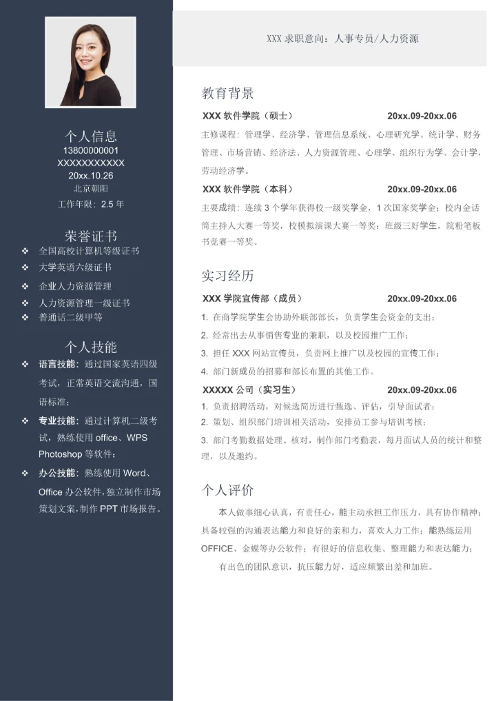 应届大学生无经验实习单页求职通用简历