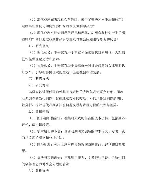 现代戏剧对社会问题的反思与表现