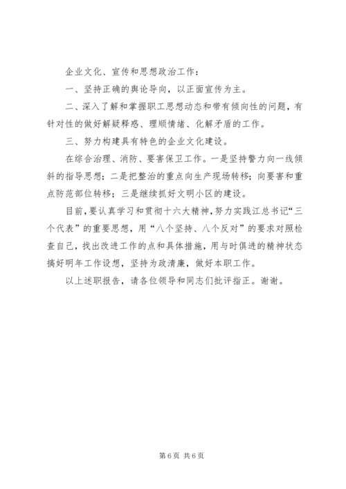 企业党委副书记述廉述职报告.docx