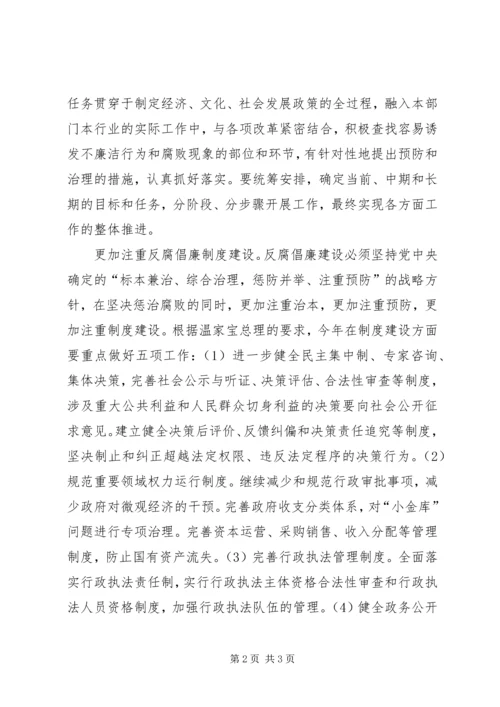 反腐倡廉创新思考.docx