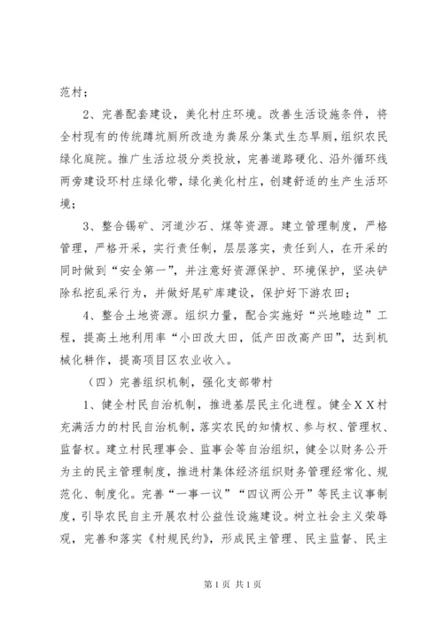 农村第一书记调研报告与农村经济社会发展情况调研报告_1 (2).docx