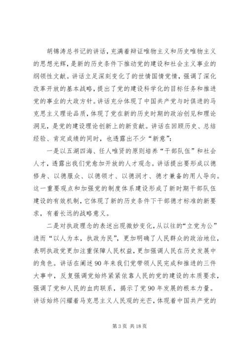 学习贯彻“七一”讲话精神.docx
