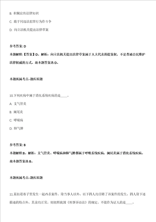 2021年03月山东省济宁北湖省级旅游度假区2021年“优才计划招考150名人员强化练习题答案解析第1期