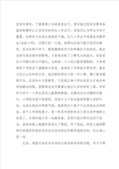 高中班主任育人故事